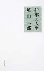 城山三郎全集〈第8巻〉大義の末.一歩の距離 (1980年) |本 | 通販