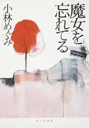 いかづちの剣 Ｉ」小林めぐみ [角川スニーカー文庫] - KADOKAWA