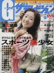 グラビアザテレビジョンvol．7 月刊ザテレビジョン別冊