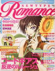 ニュータイプ １９年８月号 増刊 Ｎｅｗｔｙｐｅ Ｒｏｍａｎｃｅ