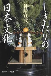 KADOKAWA公式ショップ】日本文化の模倣と創造 オリジナリティとは何か 
