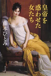 夢美と銀の薔薇騎士団 真夏の恋の夢」藤本ひとみ [ビーズログ