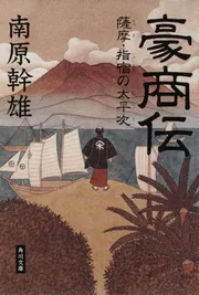 【中古】 覇者の決まる日/ベネッセコーポレーション/南原幹雄 中古】 覇者の決まる日/ベネッセコーポレーション/南原幹雄 覇者