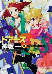 アスラズラースビジュアル&ストーリーガイド金剛教典 アスラズラースビジュアル&ストーリーガイド金剛経典 (カプコン