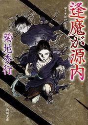 魔界医師メフィスト 兄弟鬼 菊地 秀行 角川文庫 Kadokawa 魔界医師メフィスト 兄弟鬼 菊地 秀行 角川文庫 Kadokawa