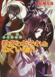 少年陰陽師 角川スニーカー文庫 全56巻 結城光流 帯付き多数 Amazon.