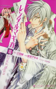 レンタルマギカ 第1巻」成宮アキホ [あすかコミックス] - KADOKAWA