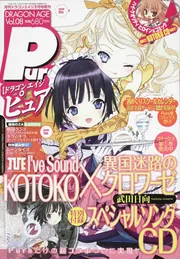 ドラゴンエイジ 20年2月号 増刊 ドラゴンエイジピュア Vol．8