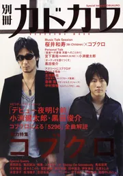 別冊カドカワ Novelbright 総力特集 別冊カドカワ 総力特集 Novelbright (カドカワムック) |本