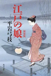 【中古】 旅路の旅/中央公論新社/平岩弓枝 中古】 旅路の旅 （中公文庫） / 平岩 弓枝 / 中央公論新社