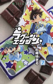 楽天市場】杉崎 ゆきる ラグーンエンジン 愛蔵版の通販