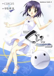 最終試験くじら Progressive C－side」宇佐美渉 [角川