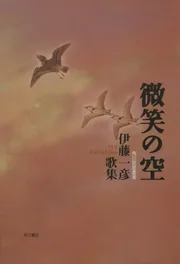 若山牧水全歌集」伊藤一彦 [句集・歌集] - KADOKAWA