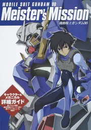 ガンダム　百科事典　初版 機動戦士ガンダム大事典 アニメック別冊 -昭和56年3月-(〈特別
