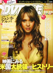 月刊DVDでーた 20年11月号 ジェシカ・アルバ」 [DVD&動画