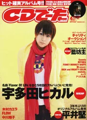 コカコーラ 綾鷹 宇多田ヒカル フラッグ ポスター タペストリー CD DVD コカコーラ 綾鷹 宇多田ヒカル フラッグ ポスター タペストリー