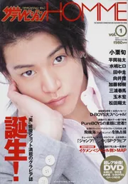ザテレビジョンHOMME vol．1 月刊ザテレビジョン別冊