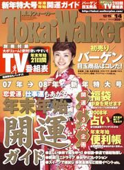 東海ウォーカー　２０年１／４号