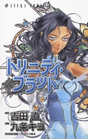 月刊ASUKA 付録 ポスター 二枚セット 今日からマ王 トリニティブラッド 月刊ASUKA 付録 ポスター 二枚セット 今日からマ王 トリニティ