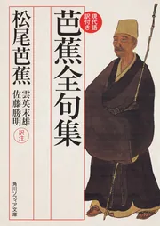 芭蕉発句全講 4/明治書院/阿部正美（単行本）