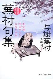蕪村全集 1.2.3.4.6.7.8巻 与謝蕪村 蕪村句集 ※8月中旬以降発送