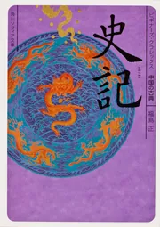 李白 ビギナーズ・クラシックス 中国の古典」筧久美子 [角川