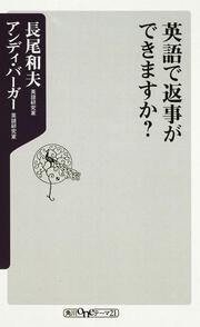 英語で返事ができますか？