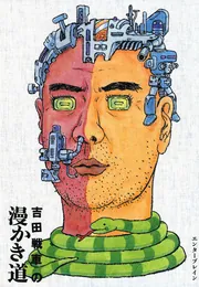 Amazon.co.jp: 吉田戦車 直筆カラー 色紙伝染るんです かわうそ