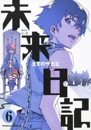 Amazon.co.jp: 未来日記 Blu-ray限定版 第一巻 : 富樫美鈴, 村田