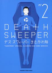 デス スウィーパー ３ きたがわ 翔 コミックス その他 Kadokawa