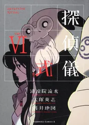 初版完結全巻set 探偵儀式 清涼院流水/大塚英志/箸井地図 JDCシリーズ Amazon.co.jp: 初版完結全巻set 探偵儀式 清涼院流水/大塚英志
