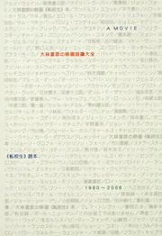 大林宣彦 がんぼう」大林宣彦 [文芸書] - KADOKAWA