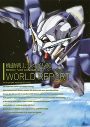 機動戦士ガンダム00 WORLD REPORT」ニュータイプ