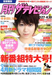 ザテレビジョン 2016 No.28 ザテレビジョン 関東版No28 7/13-7/19 | 角川マガジンズ |本 | 通販