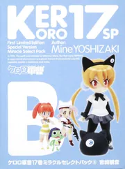 Amazon.co.jp: ケロロ軍曹 17巻 特装版 A B Cタイプ 全3種