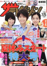 ザテレビジョン 首都圏版 20年7／25号」 [ザテレビジョン] - KADOKAWA