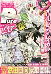 ドラゴンエイジ 20年6月号 増刊 ドラゴンエイジピュア Vol．10