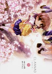 ＣＬＡＮＮＡＤ（１）