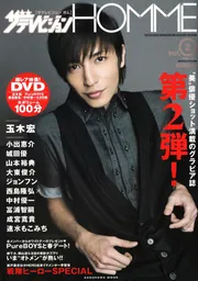 ザテレビジョンHOMME vol．2 月刊ザテレビジョン別冊