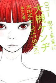 会場限定◇レア】弾き語り旅のソフトな記録/大槻ケンヂ - メルカリ