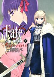 Ｆａｔｅ／ｓｔａｙ　ｎｉｇｈｔ　（７）