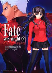 Ｆａｔｅ／ｓｔａｙ　ｎｉｇｈｔ　（８）