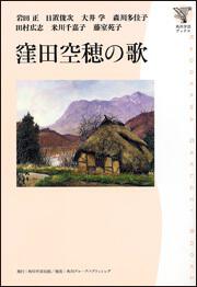 角川学芸ブックス 窪田空穂の歌