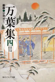 Amazon.com: グラフィック版万葉集日本の古典2: unknown author