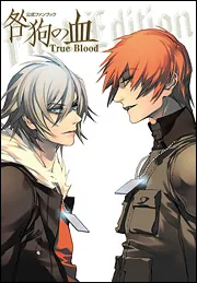 公式ファンブック 咎狗の血 True Blood／First