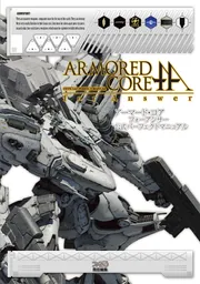 アーマード・コア フォーアンサー 公式パーフェクトマニュアル」ファミ