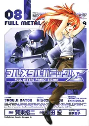 フルメタル・パニック！Σ8」上田宏 [ドラゴンコミックスエイジ