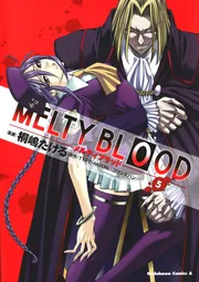 MELTY BLOOD （3）」桐嶋たける [角川コミックス・エース