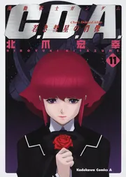 角川書店 - 機動戦士ガンダム C.D.A.若き彗星の肖像 外伝 宇宙、閃光の果てに・ セット Amazon.co.jp: 機動戦士ガンダム C.D.A 若き彗星の肖像 コミック