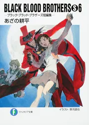 BLACK BLOOD BROTHERS 抽  ドラゴンマガジン Amazon.co.jp: BLACK BLOOD BROTHERS MANUAL: Bang-up